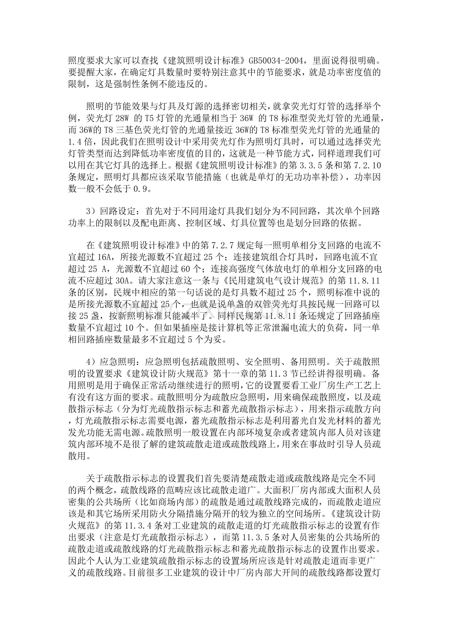 工业建筑的电气设计.doc_第3页