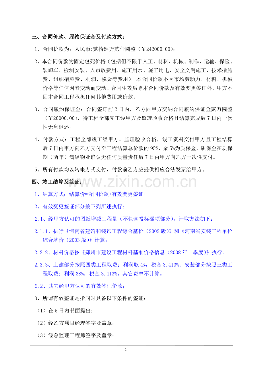 20室外排水工程施工合同.doc_第2页