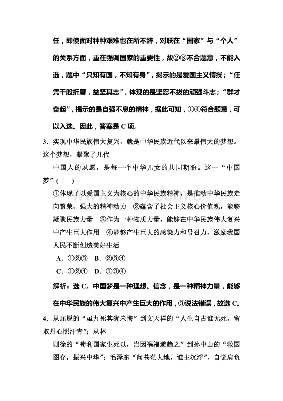 2015届高考政治第一轮知识点总复习规范练习题26.doc_第2页