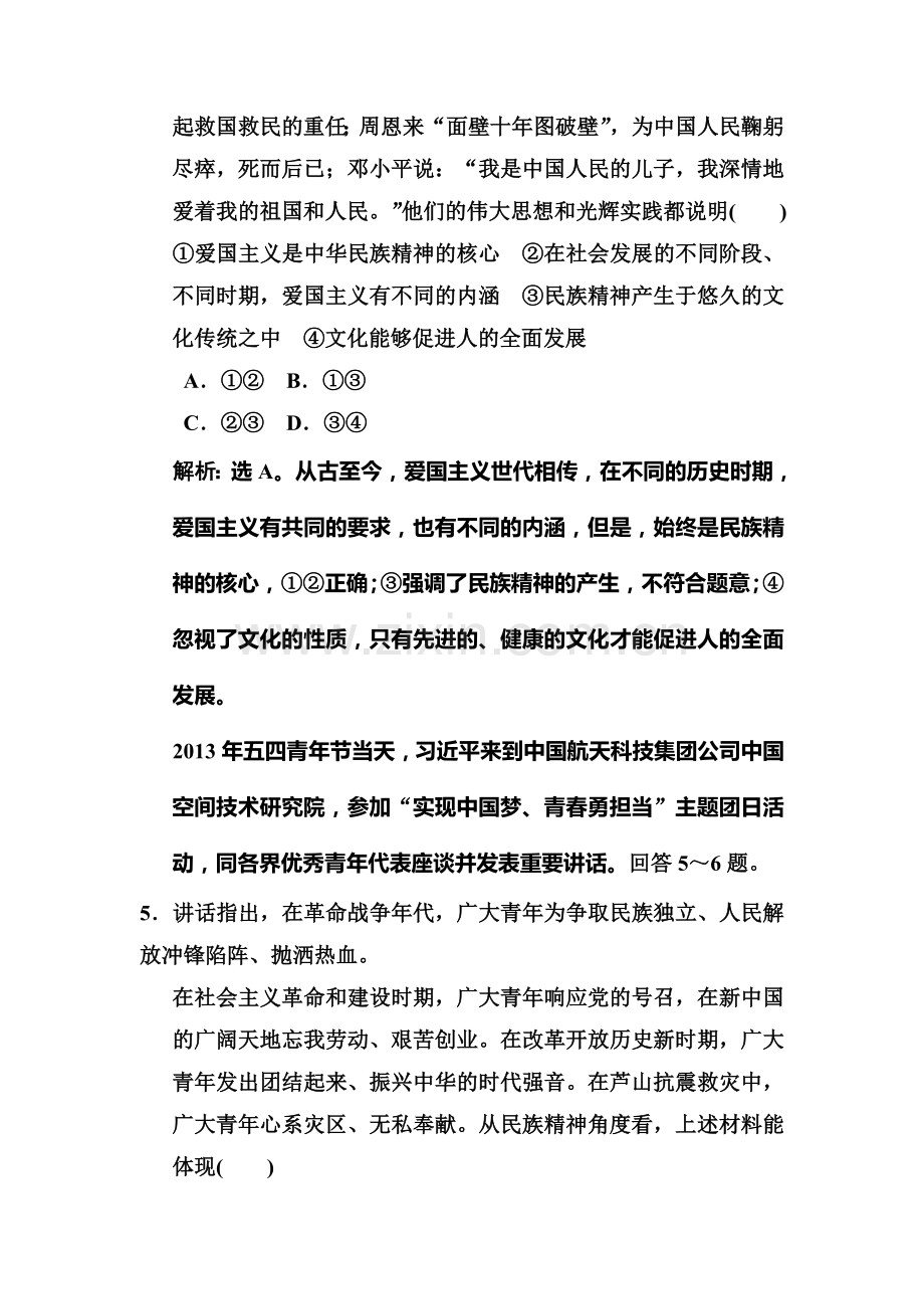 2015届高考政治第一轮知识点总复习规范练习题26.doc_第3页