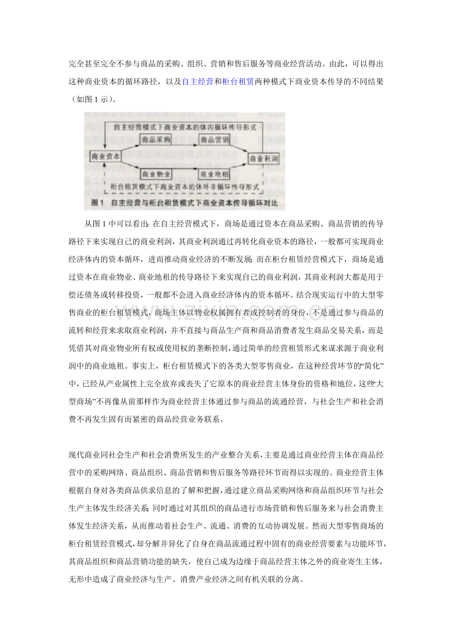 大型零售商场柜台租赁经营模式隐性弊端分析.doc_第3页