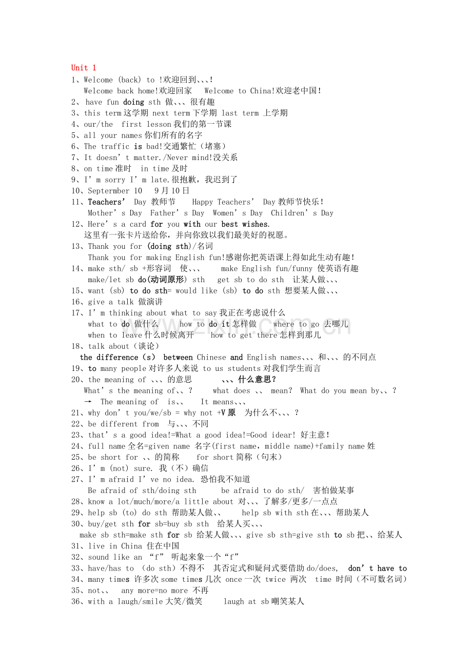 八年级上学期英语UINT-1-7词组.doc_第1页