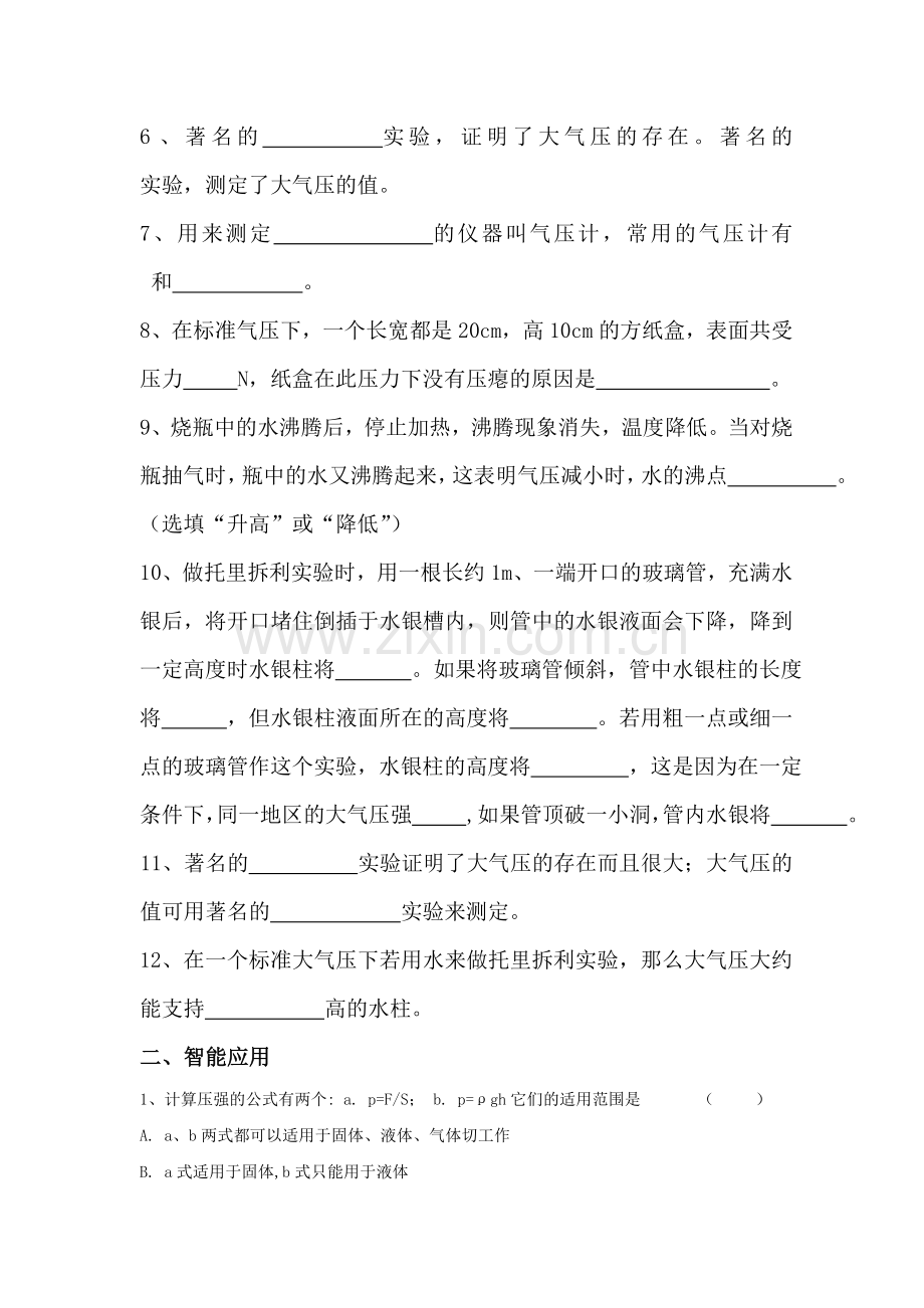 八年级物理空气的力量同步练习.doc_第2页