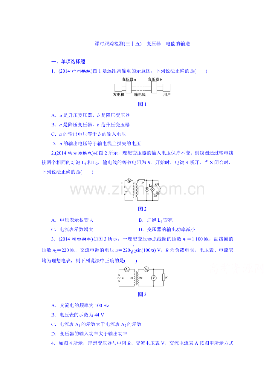 2016届高考物理第一轮课时跟踪复习题18.doc_第1页