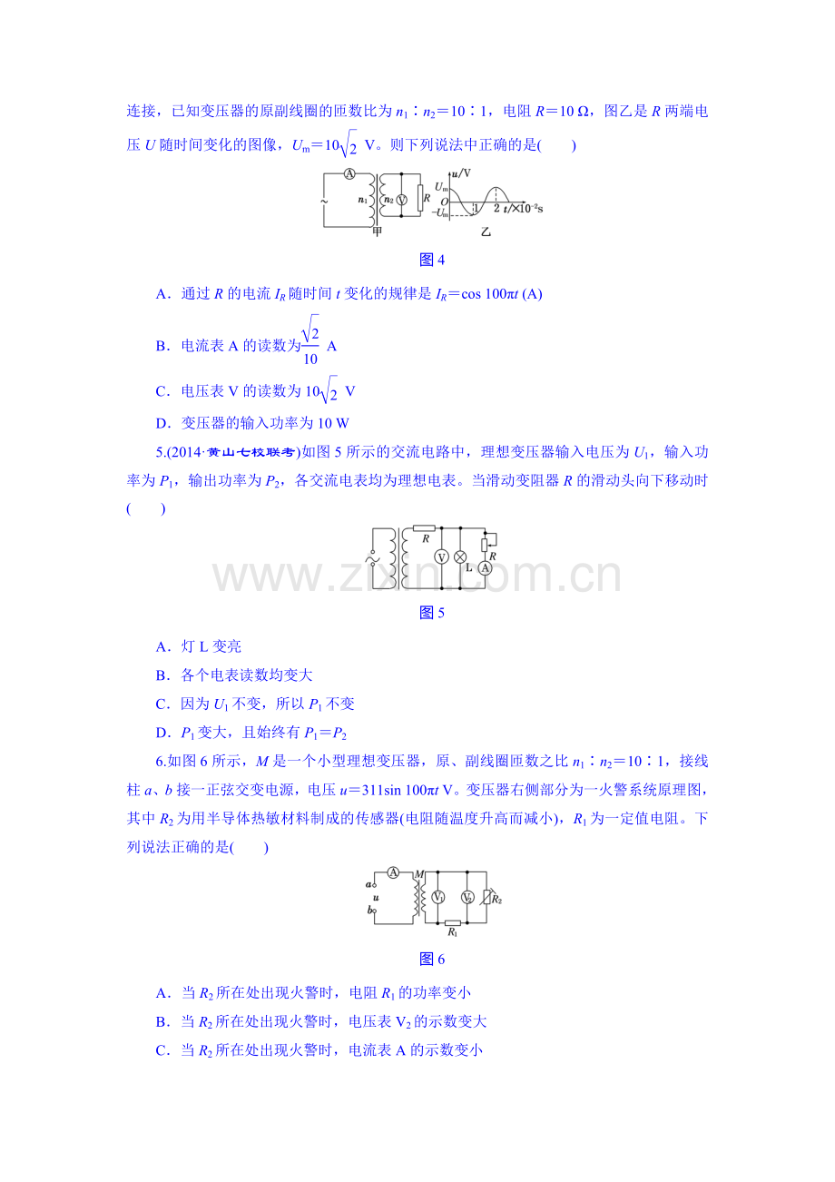 2016届高考物理第一轮课时跟踪复习题18.doc_第2页