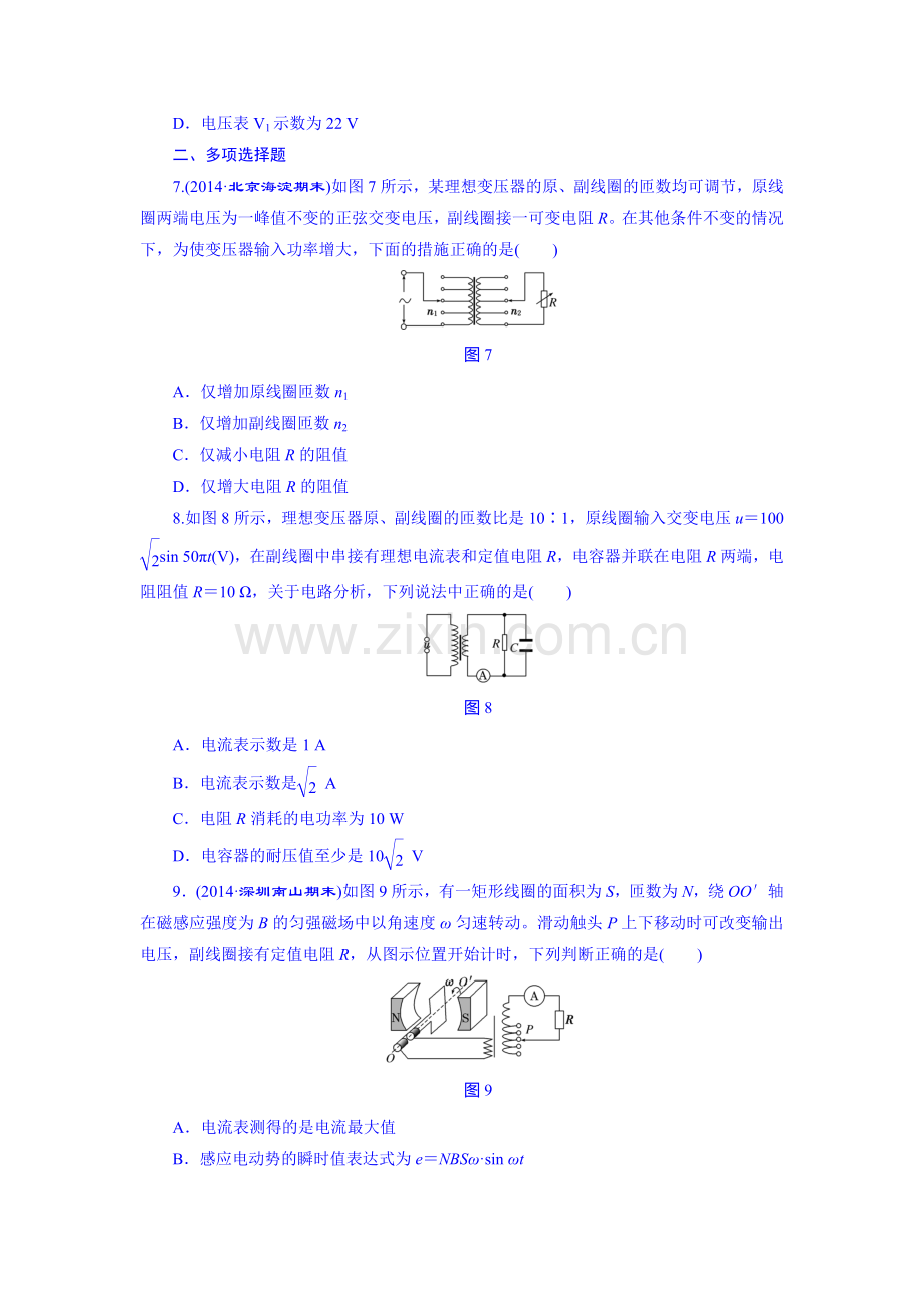 2016届高考物理第一轮课时跟踪复习题18.doc_第3页