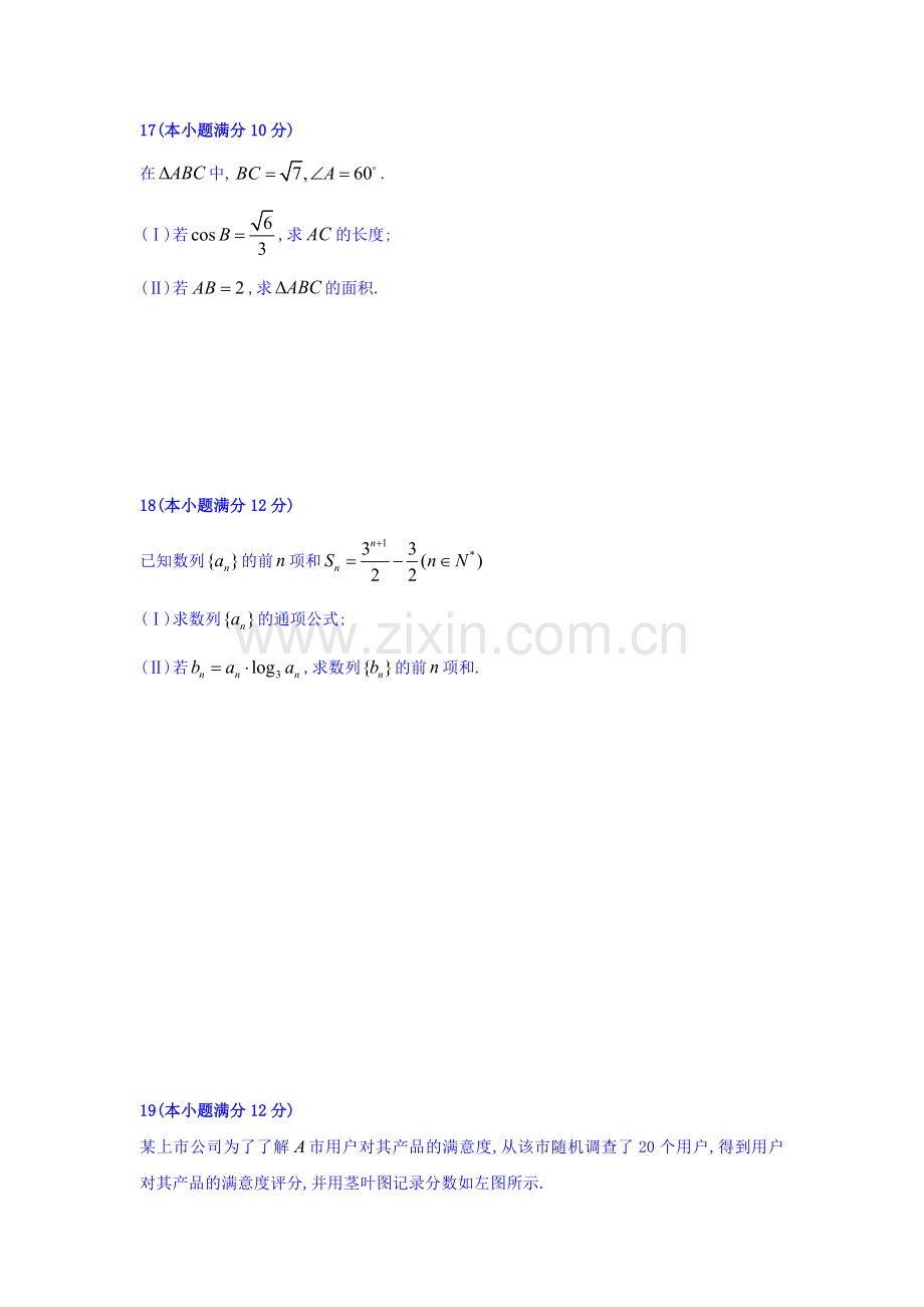 河北省石家庄市2016届高三数学上册期末试题1.doc_第3页