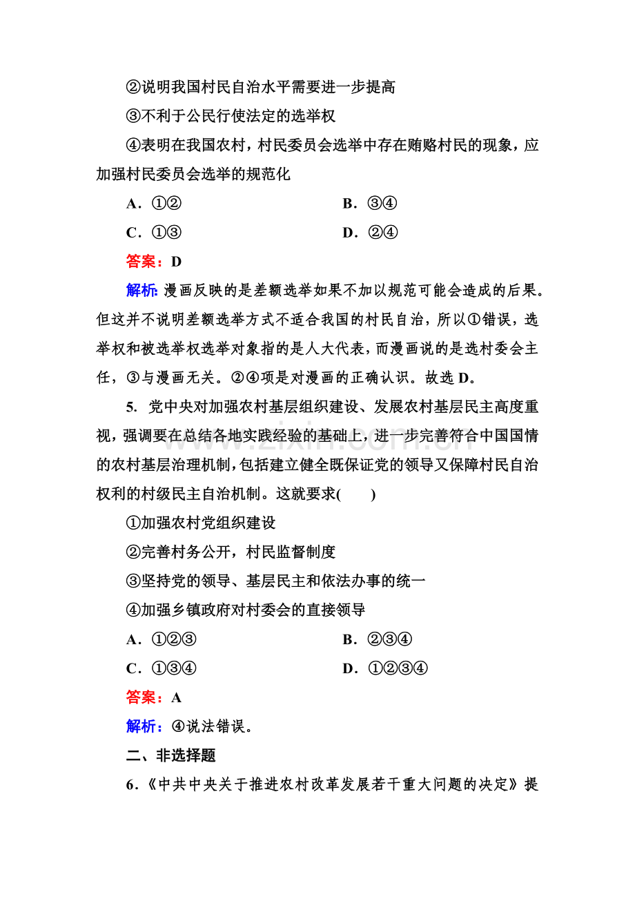 高三政治复习必修2基础演练检测题30.doc_第3页