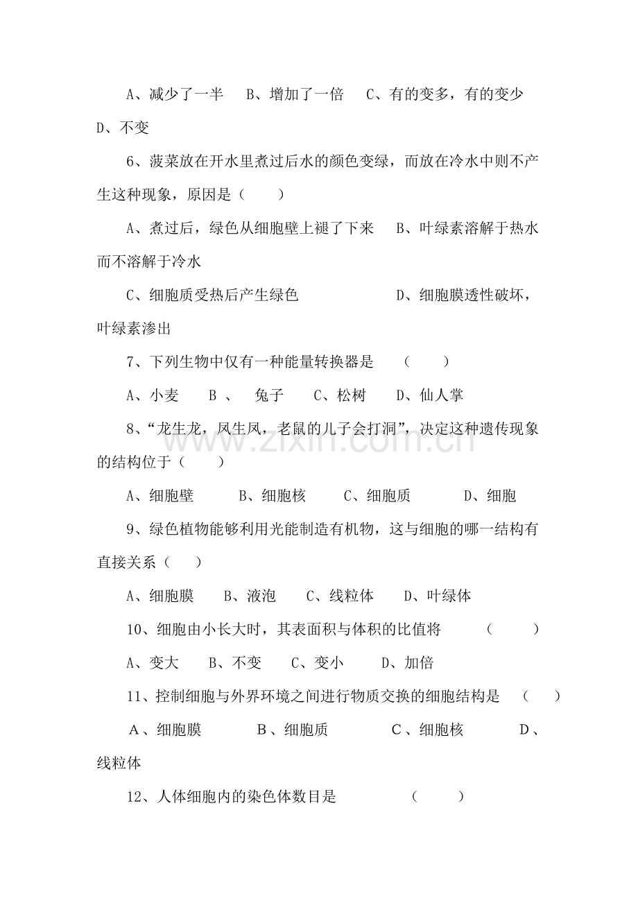 细胞的生活练习题1.doc_第2页