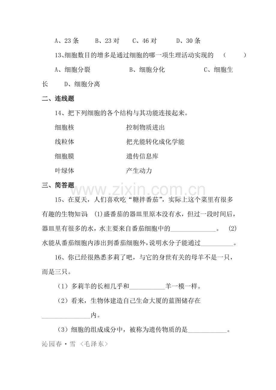 细胞的生活练习题1.doc_第3页