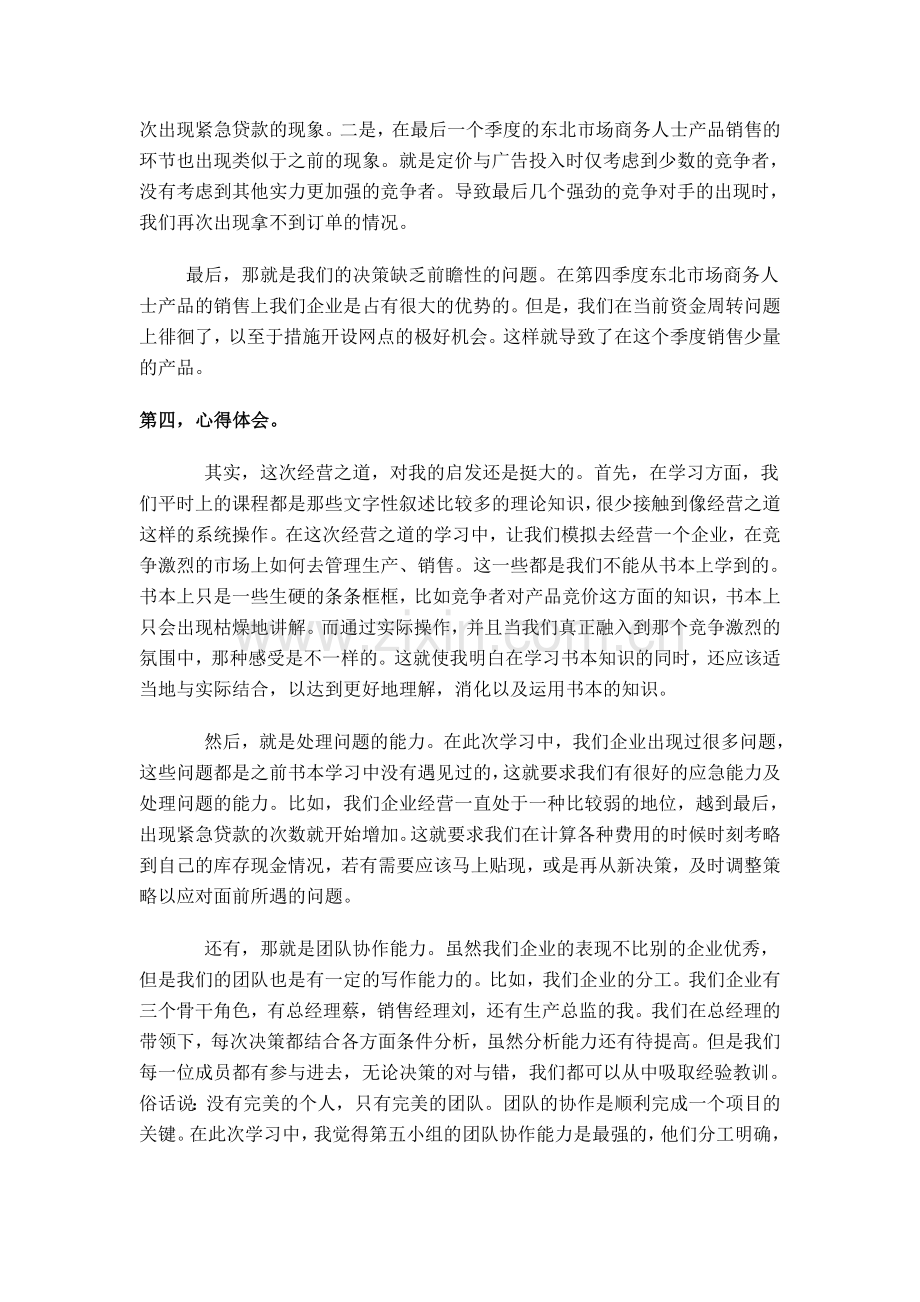 经营之道学习心得.doc_第3页