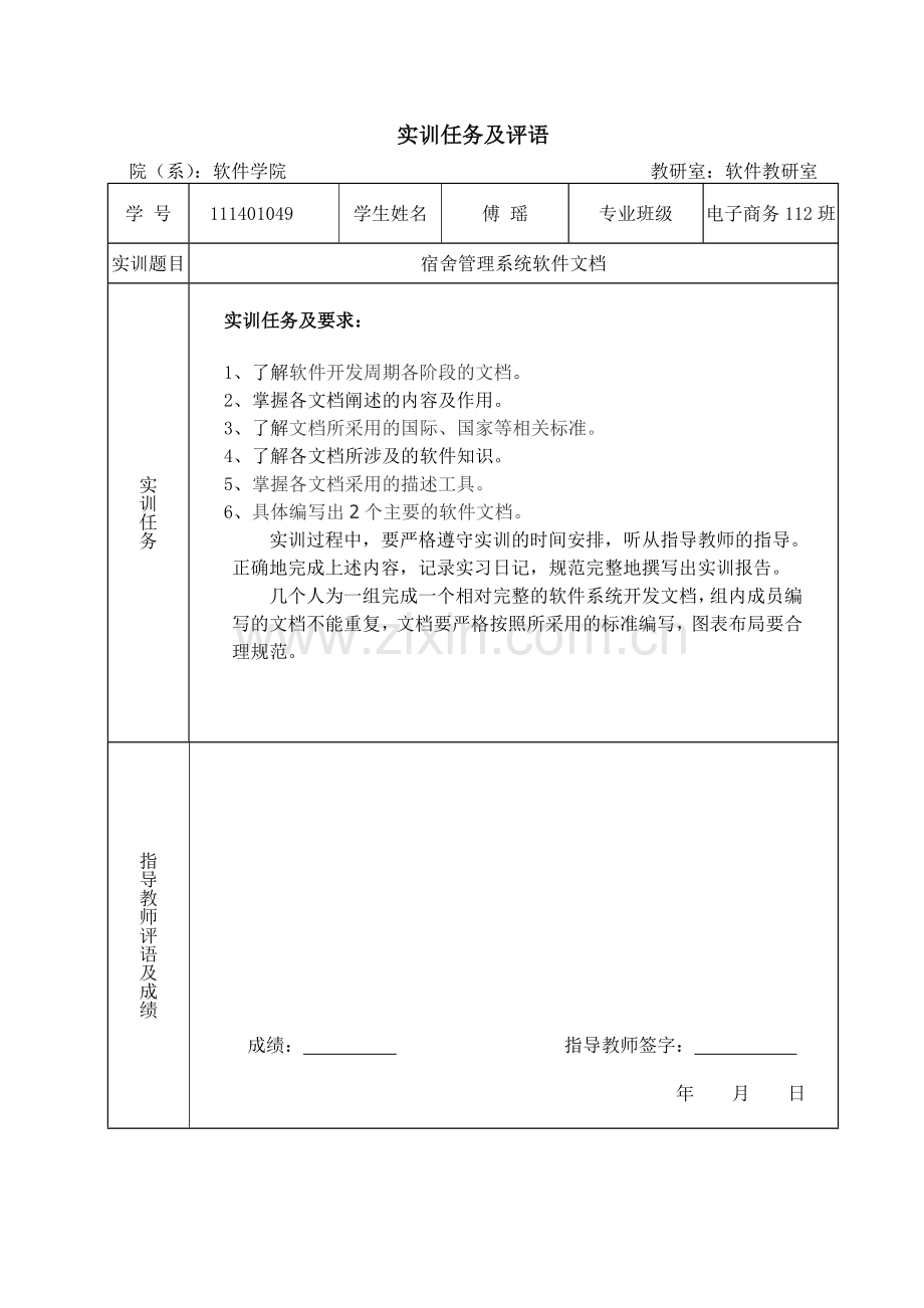 软件文档写作宿舍管理系统.doc_第2页