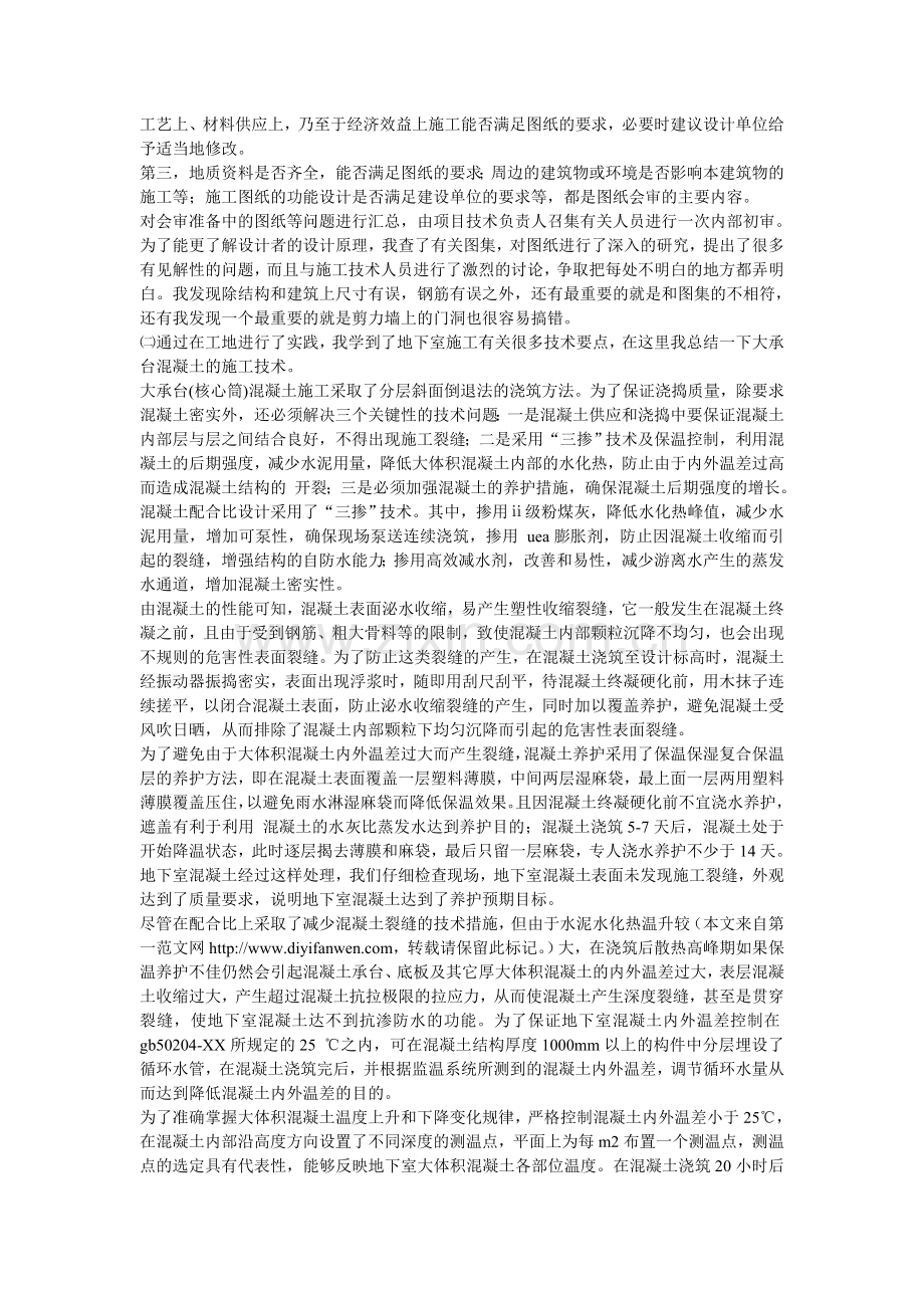 工民建专业毕业实习报告[1].doc_第2页