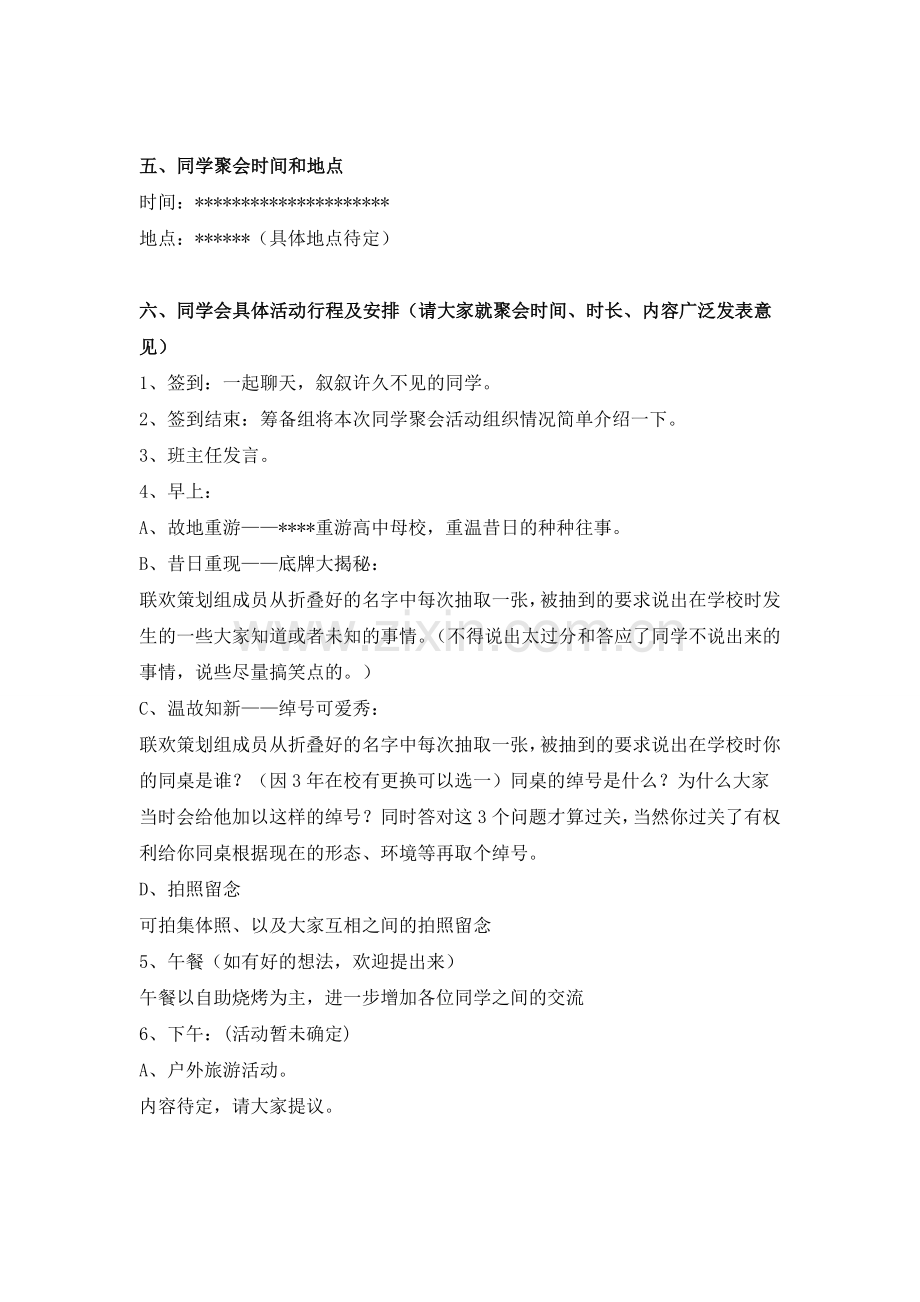 同学会聚会活动策划方案.doc_第3页