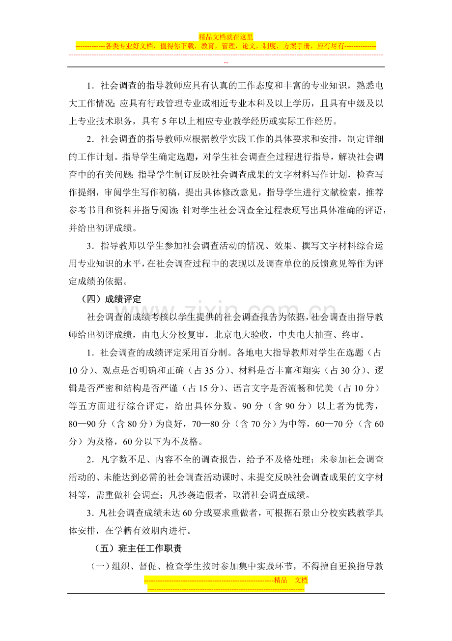 行政管理(开本)综合实践环节实施细则及参考选题(2013定稿).doc_第2页