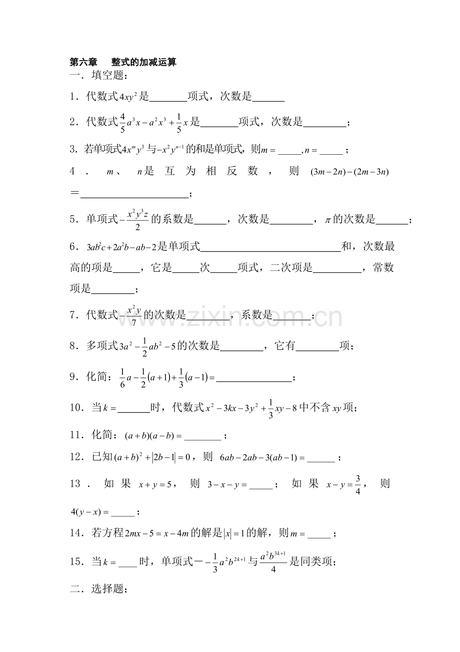 中考数学知识点专项复习训练题6.doc_第1页