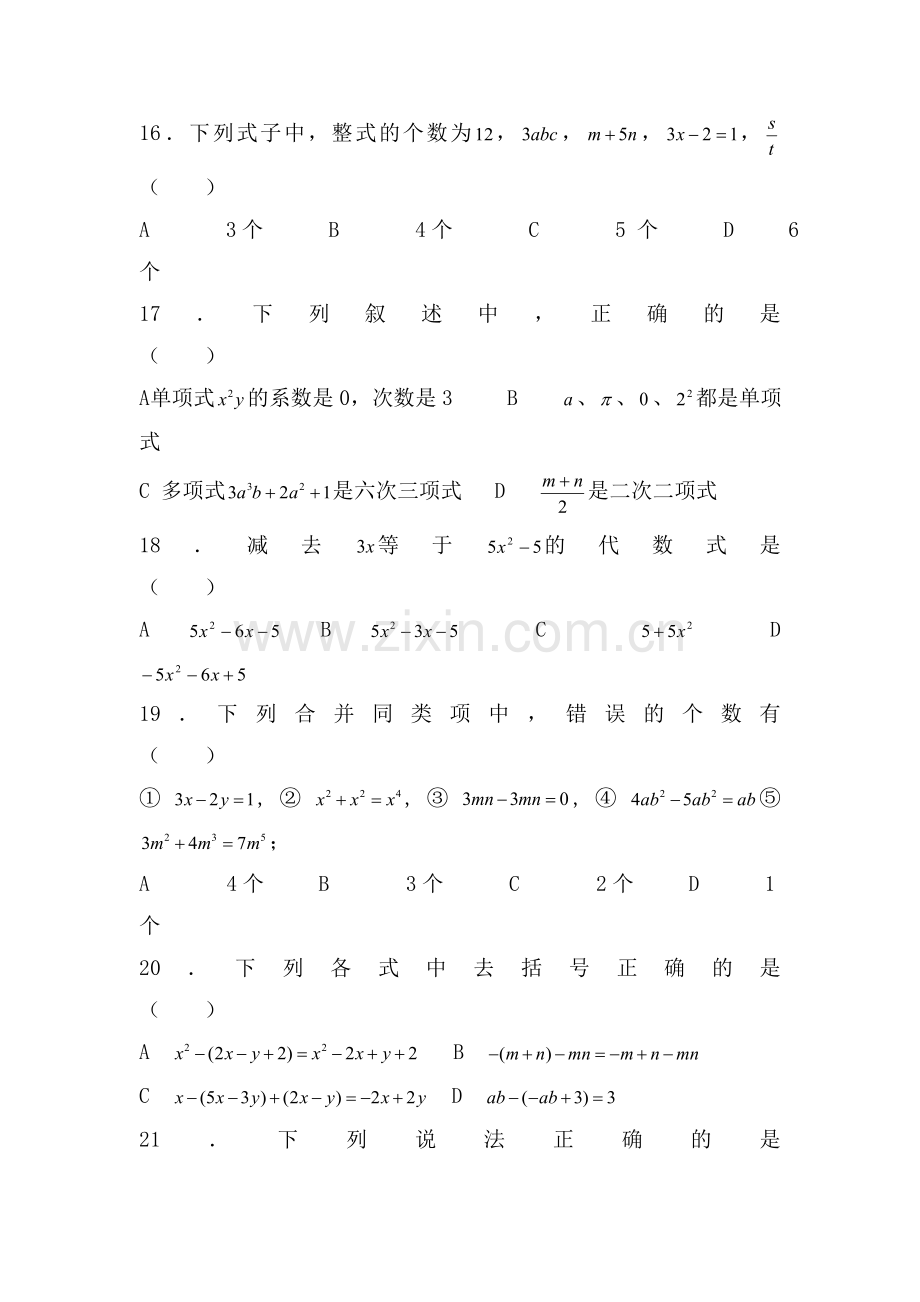 中考数学知识点专项复习训练题6.doc_第2页