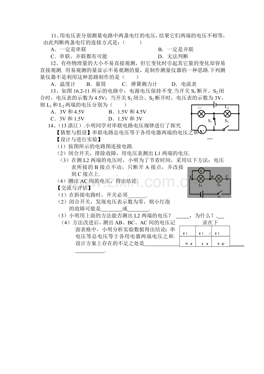 2016届九年级物理下册知识点同步测试题14.doc_第3页