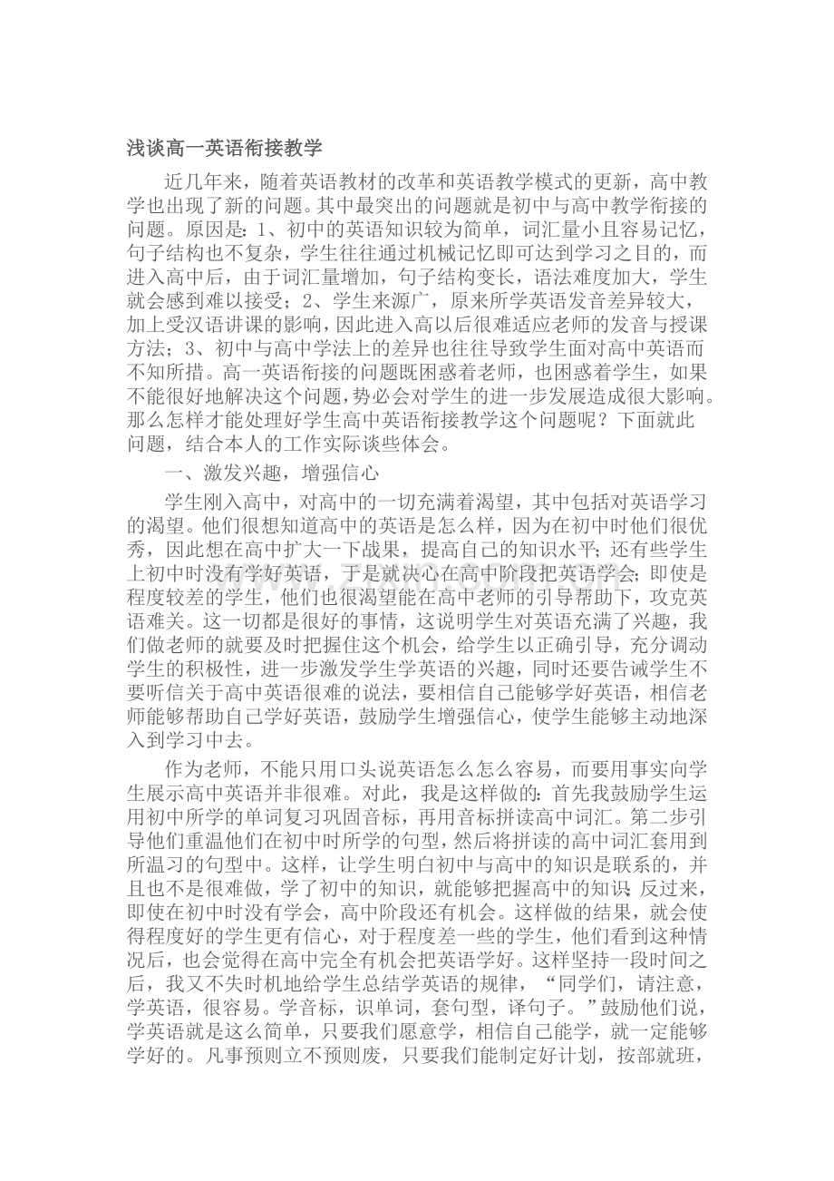 高一衔接教学.doc_第1页