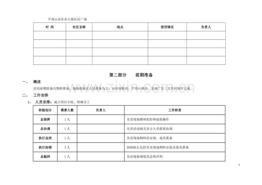 趣味运动会执行方案.docx_第3页