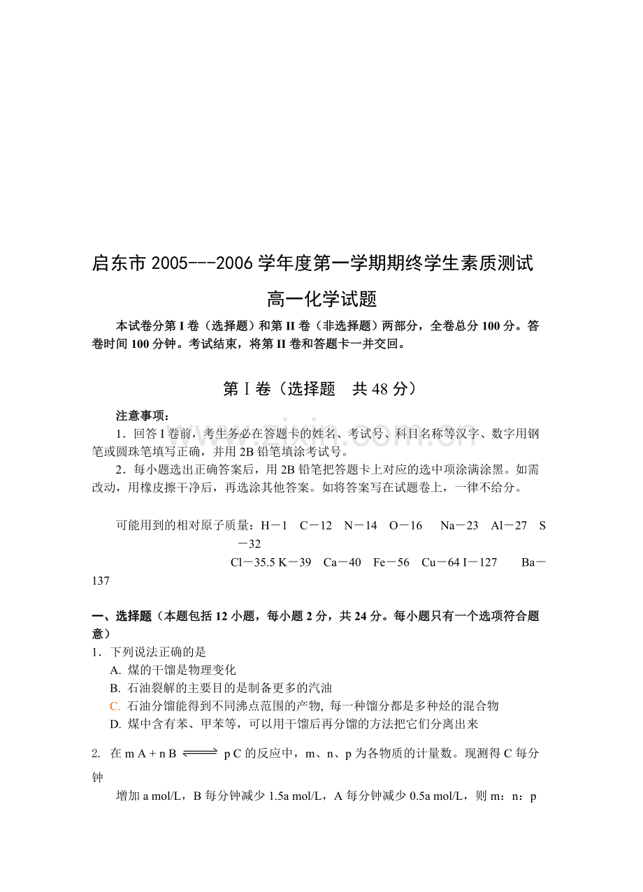 高一化学上学期期末测试.doc_第1页