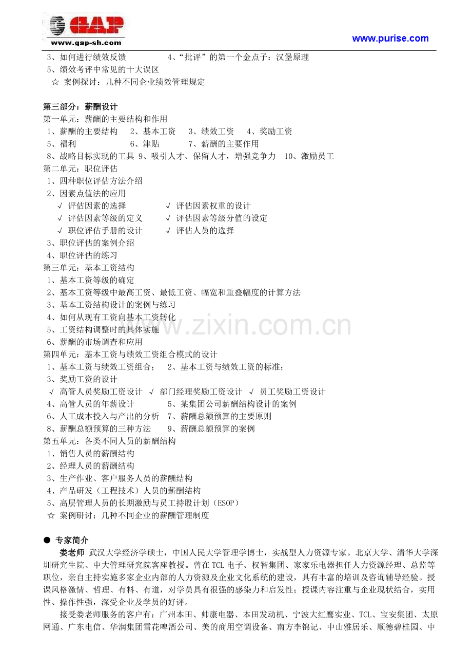 工作岗位分析、绩效考核管理与薪酬体系设计培训.doc_第3页