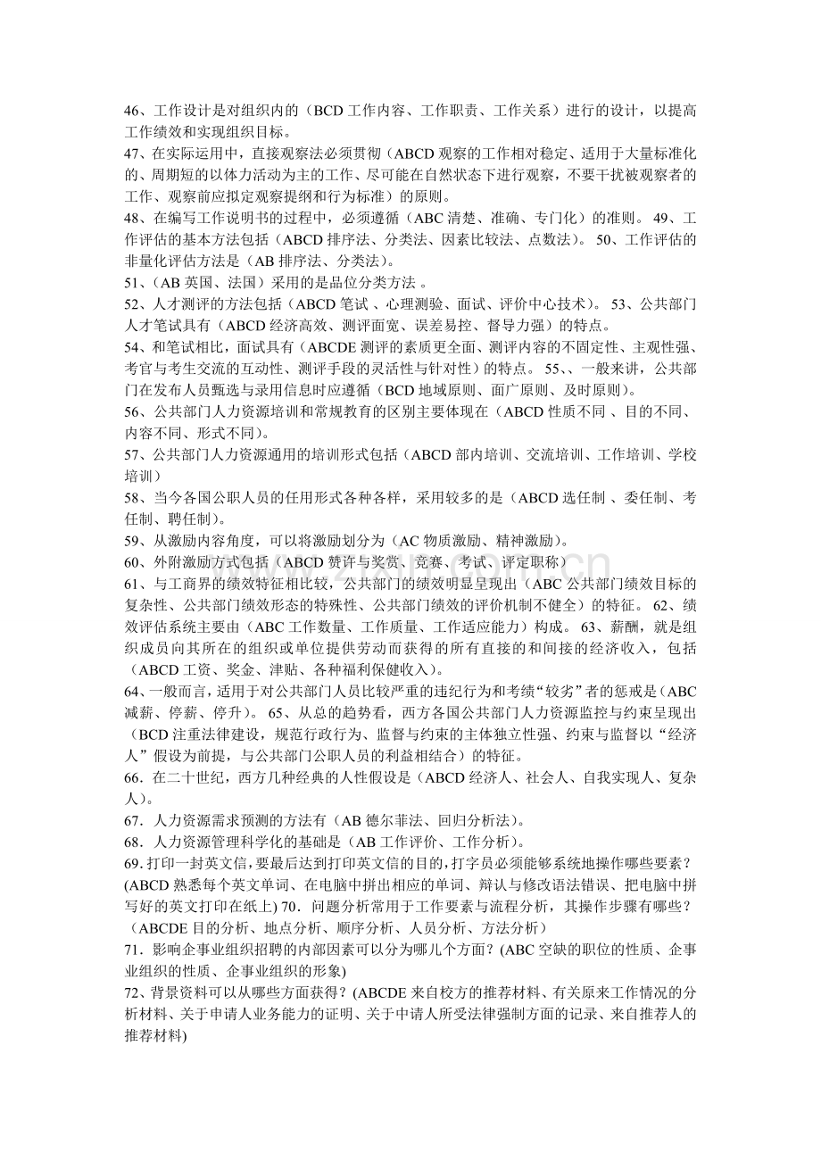 人力资源管理多选题3.doc_第3页