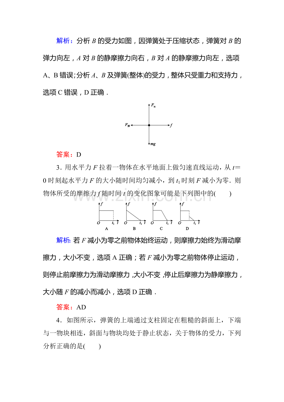 2015届高考物理第一轮课时提升演练检测题5.doc_第2页