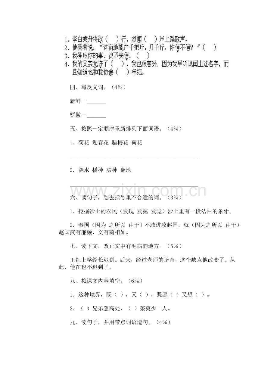 小学语文第十一册期未试卷(七).doc_第2页