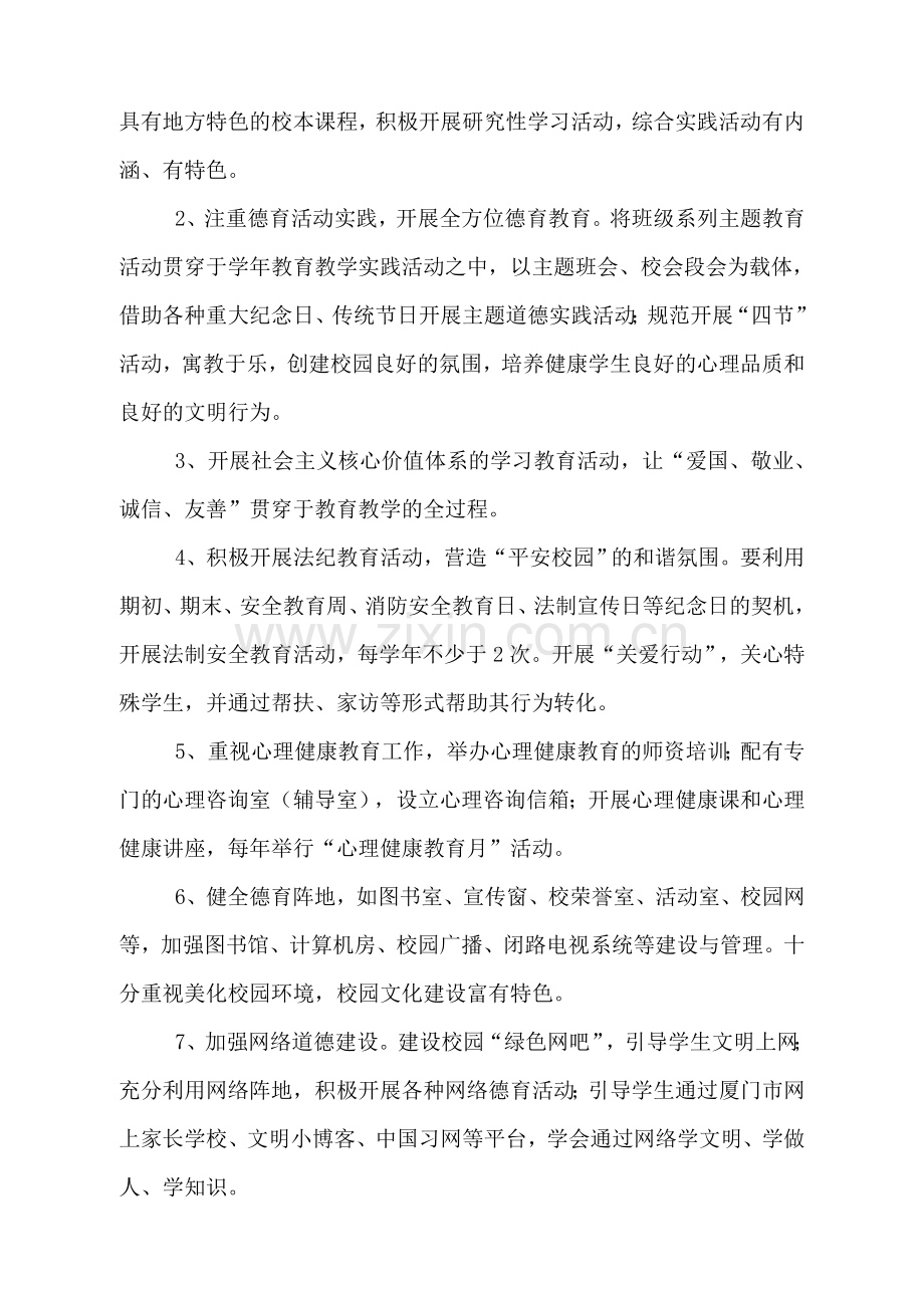 厦门市乐安中学德育工作自评考核制度.doc_第2页