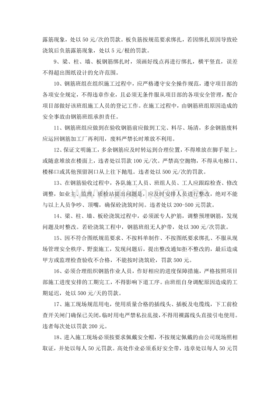 钢筋工现场管理制度.doc_第2页