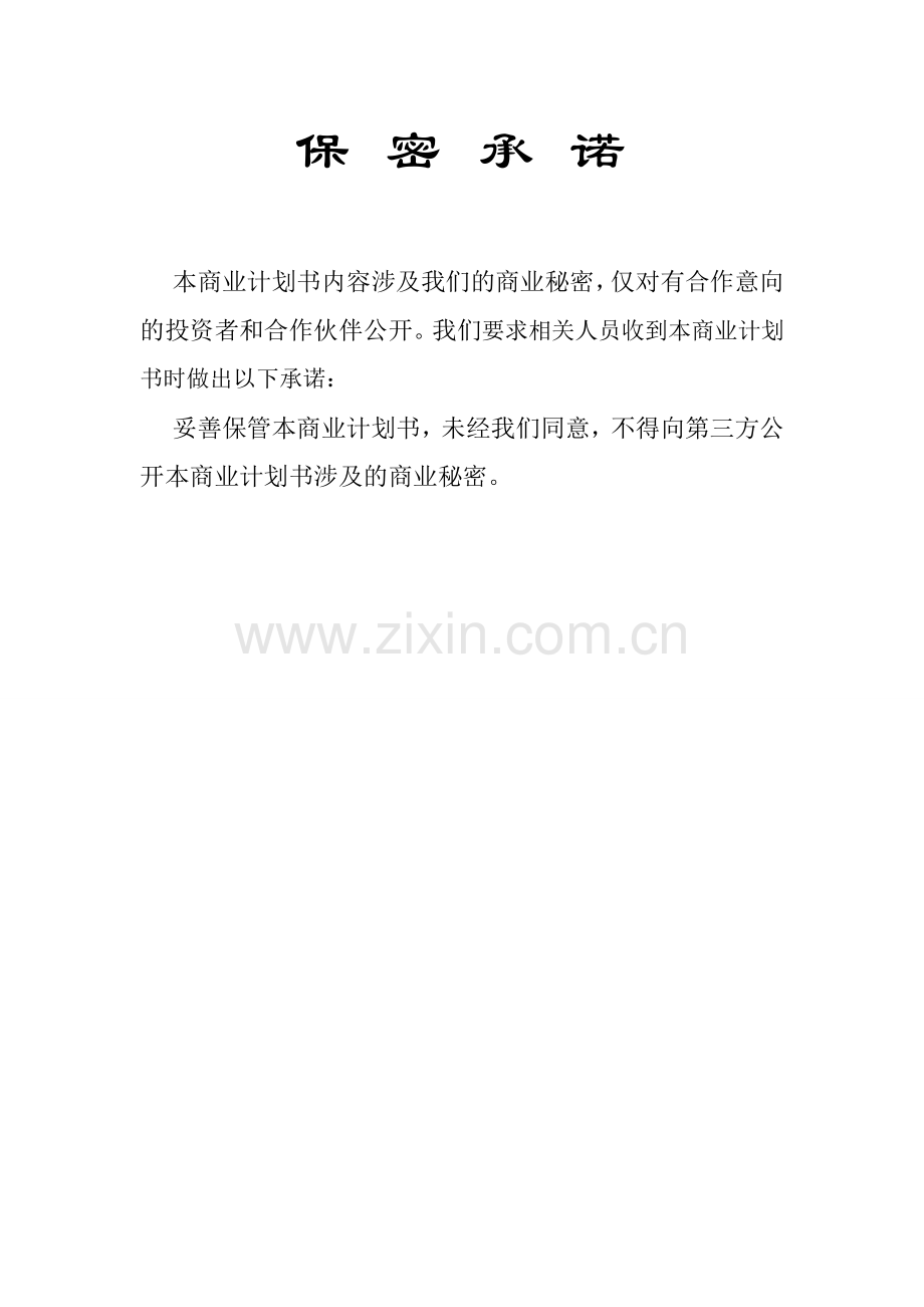 大学生兼职中心商业策划书.doc_第3页