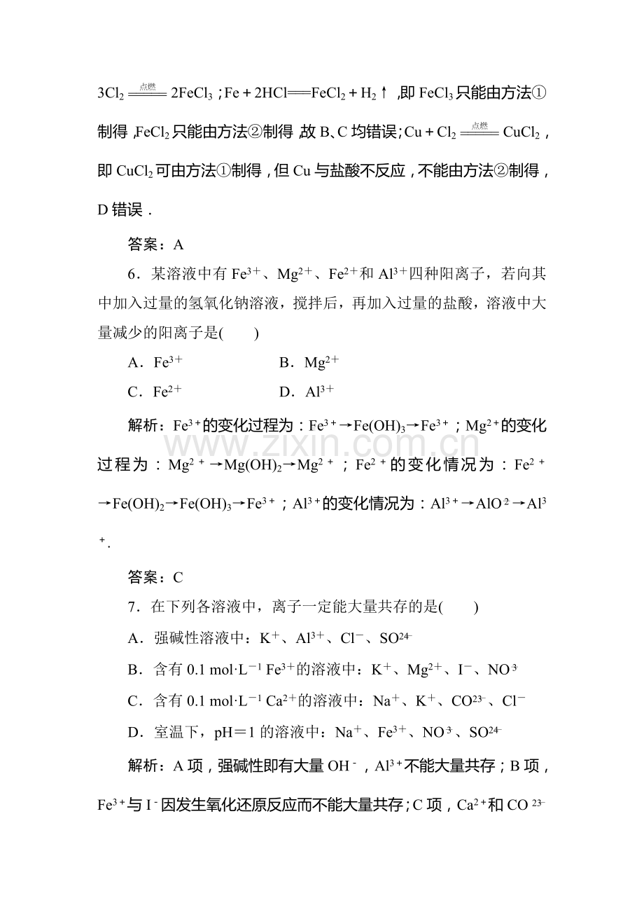 2015-2016学年高一化学下册同步巩固练习题15.doc_第3页