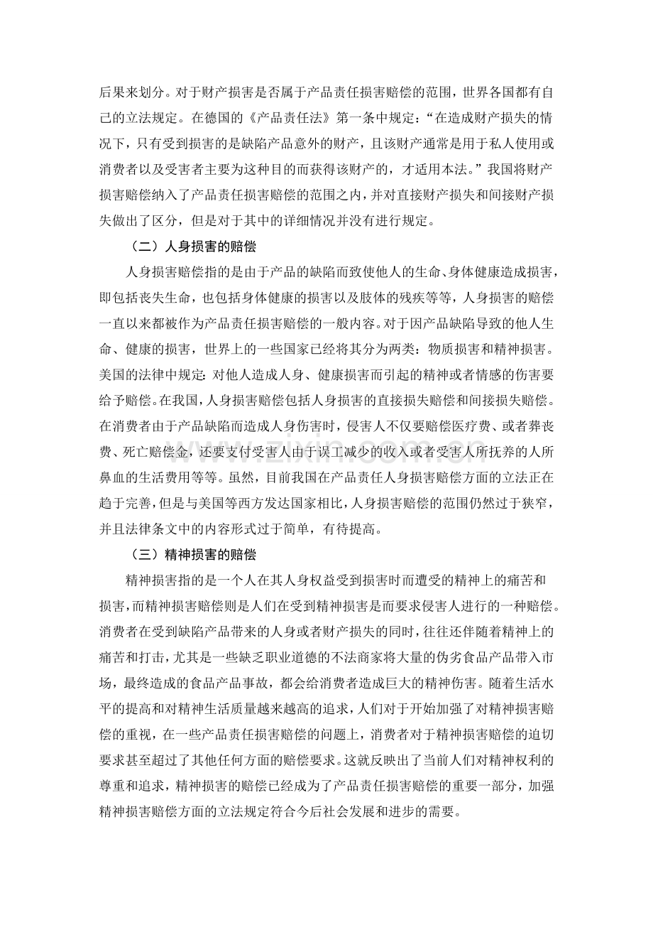 我国产品责任损害赔偿法律制度的思考.doc_第2页