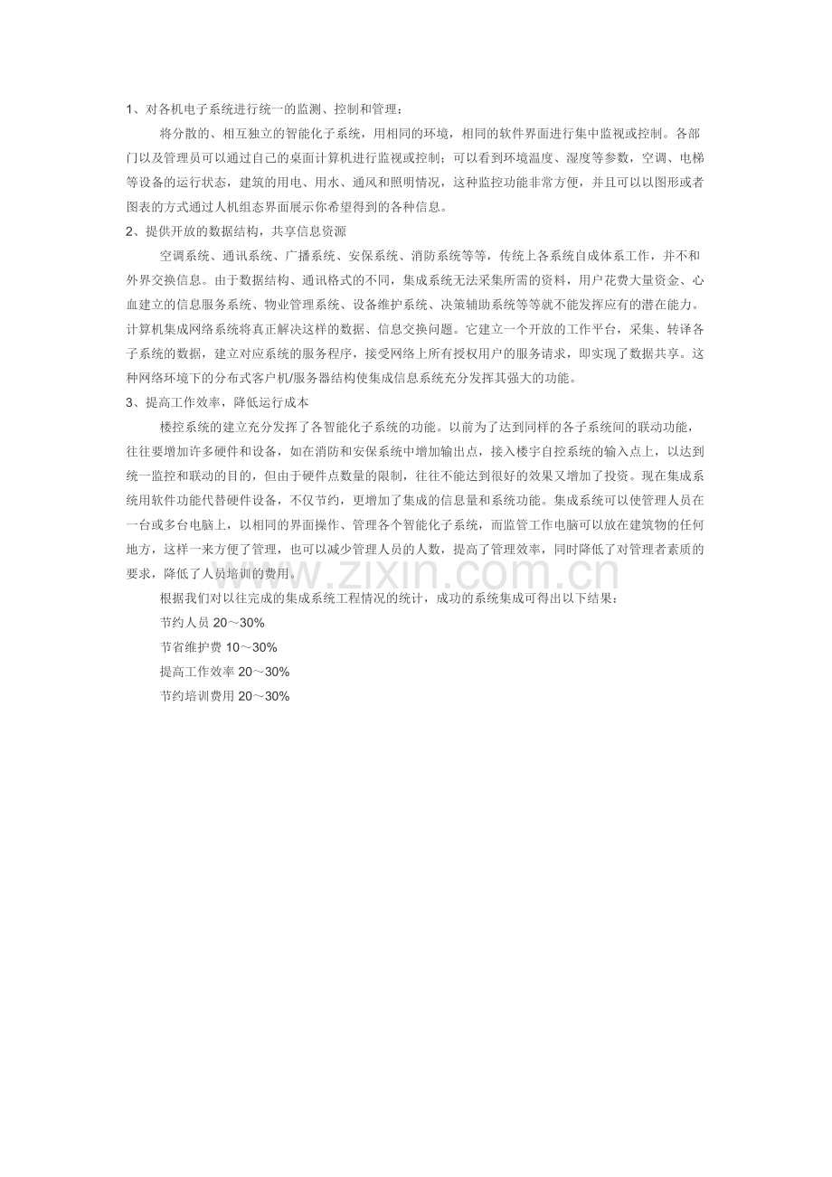 楼宇自控方案VRV.doc_第2页