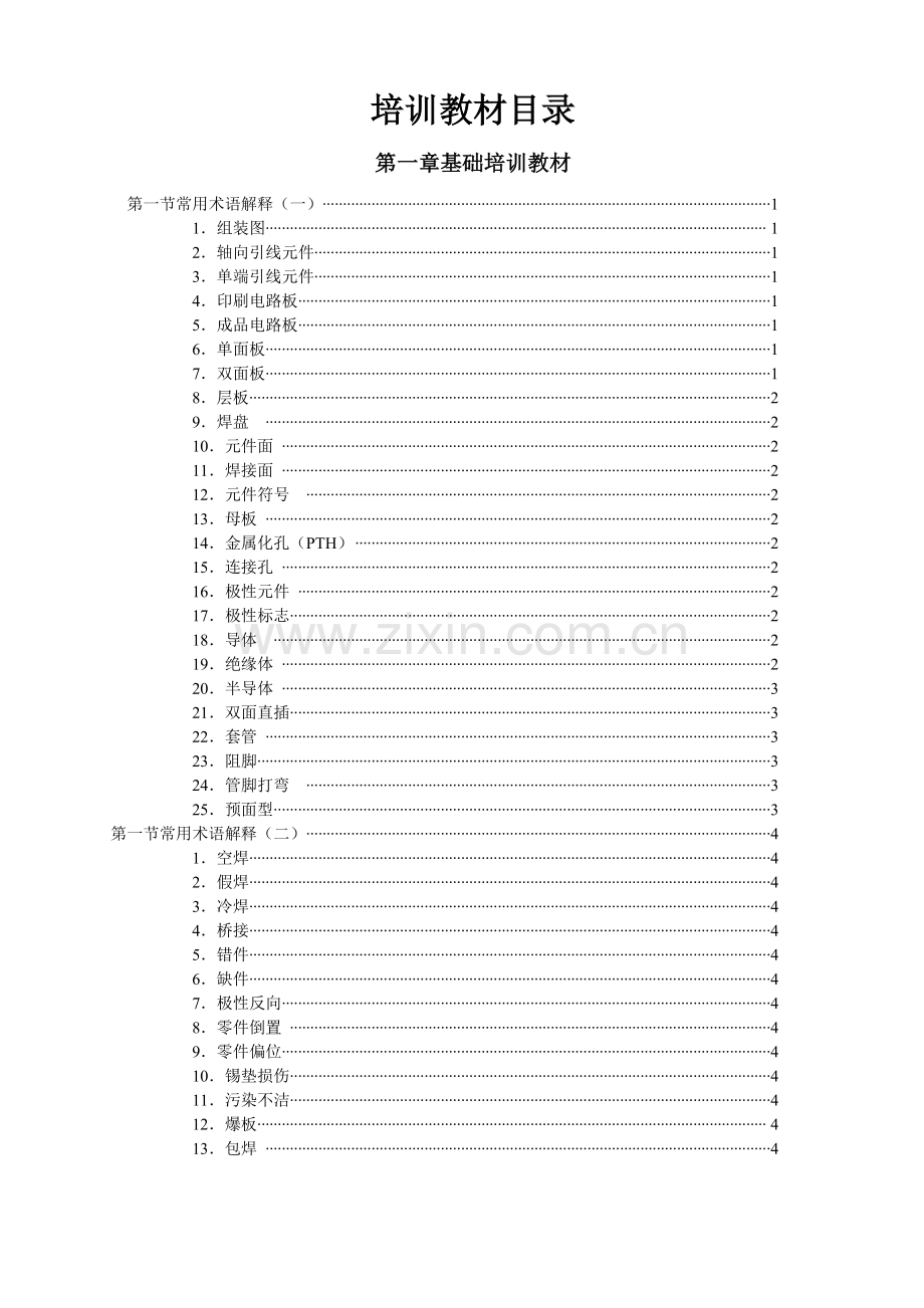 照明公司员工陪训手册1.doc_第3页