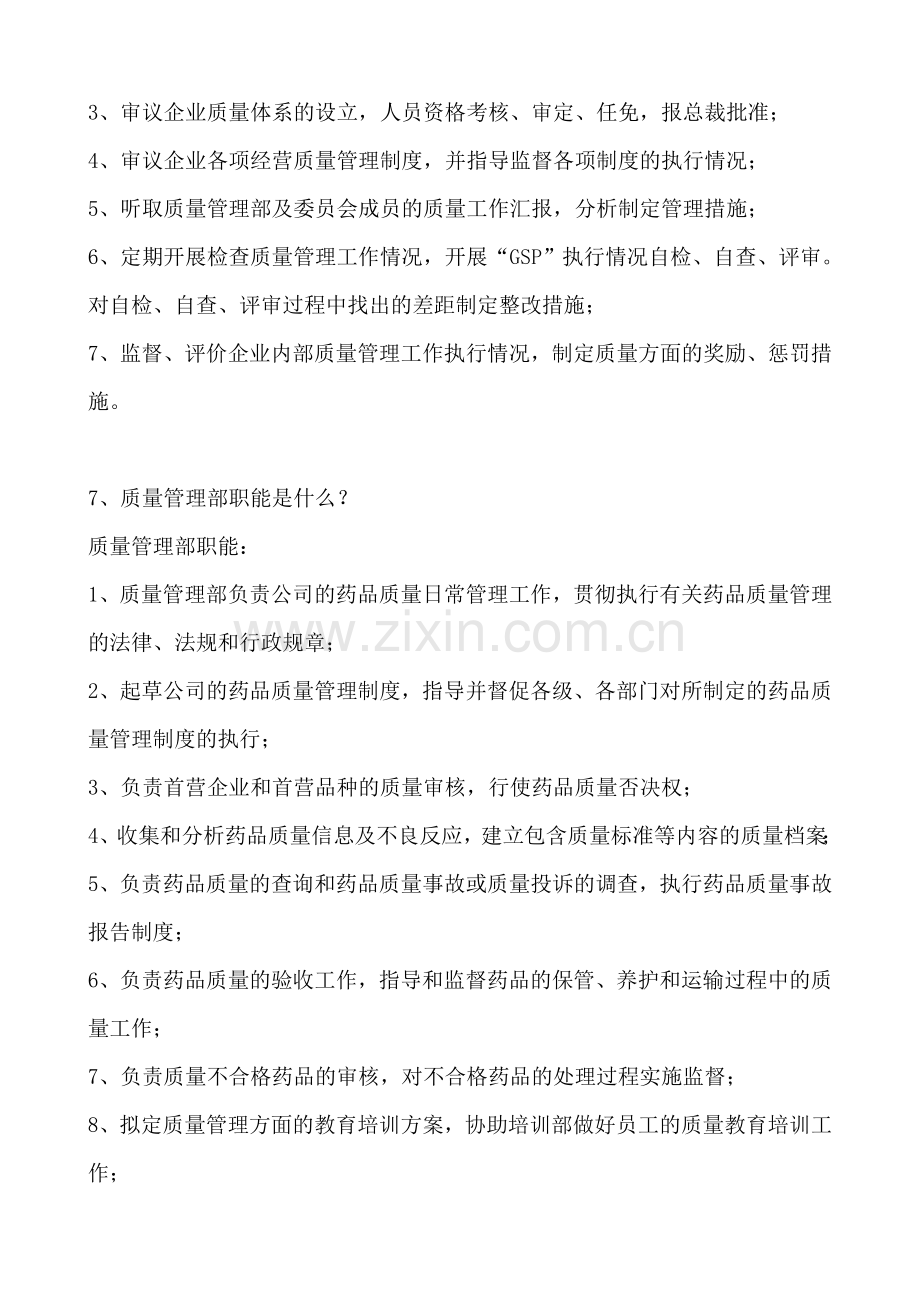 GSP工作手册(药品质量管理学习资料).doc_第2页