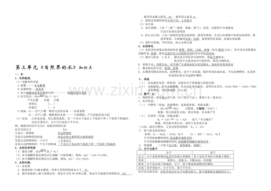 初中化学第三单元知识点.doc_第1页