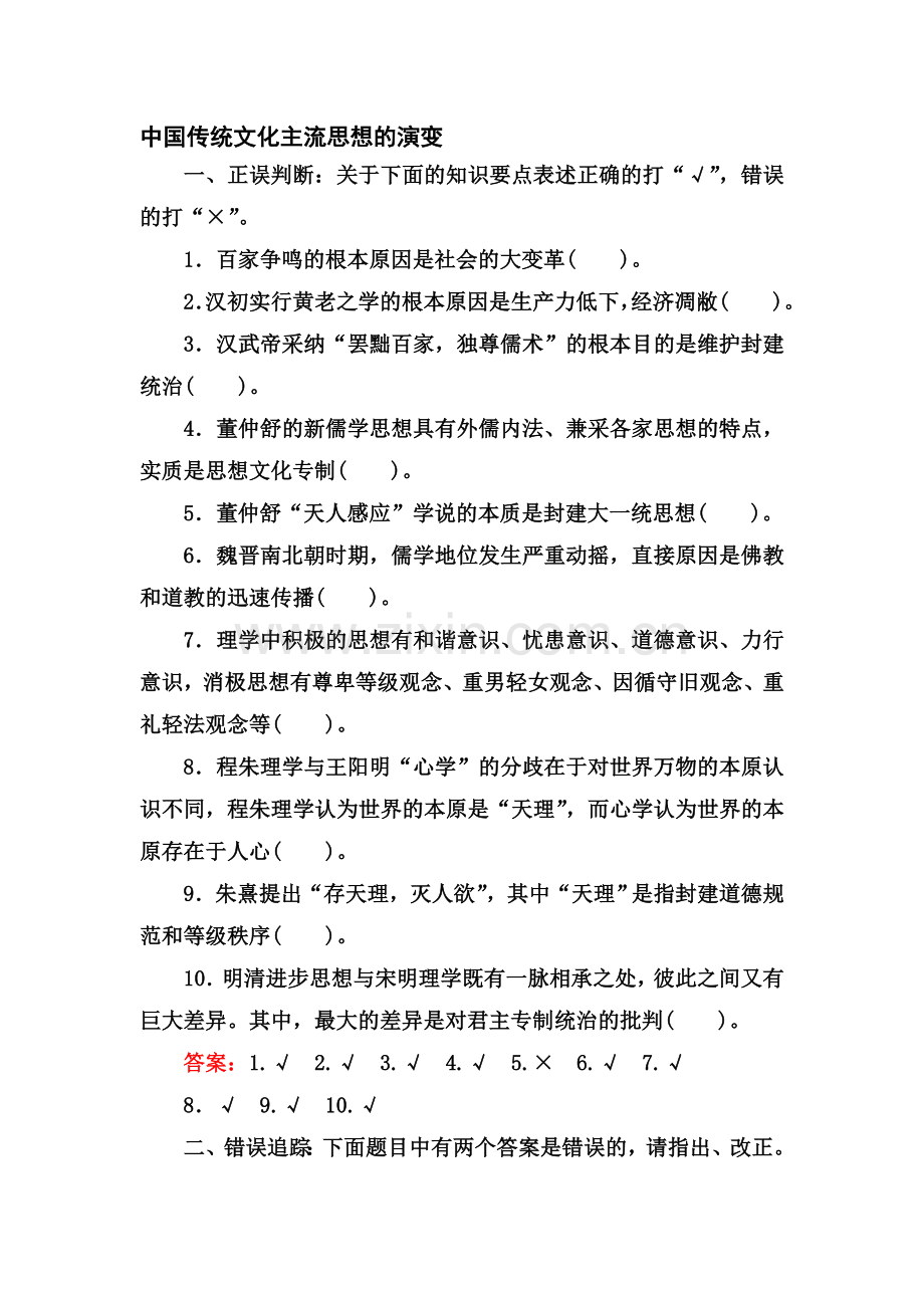 高三历史第二轮知识点总结专练12.doc_第1页