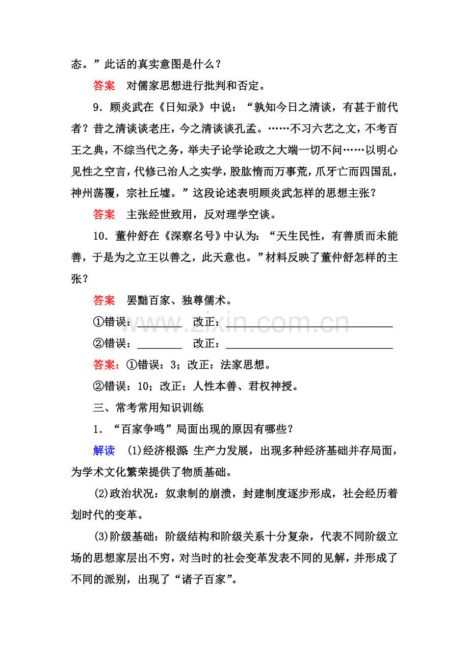 高三历史第二轮知识点总结专练12.doc_第3页