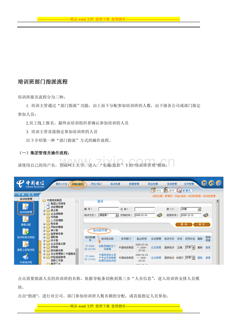 培训班部门指派流程手册.doc_第1页