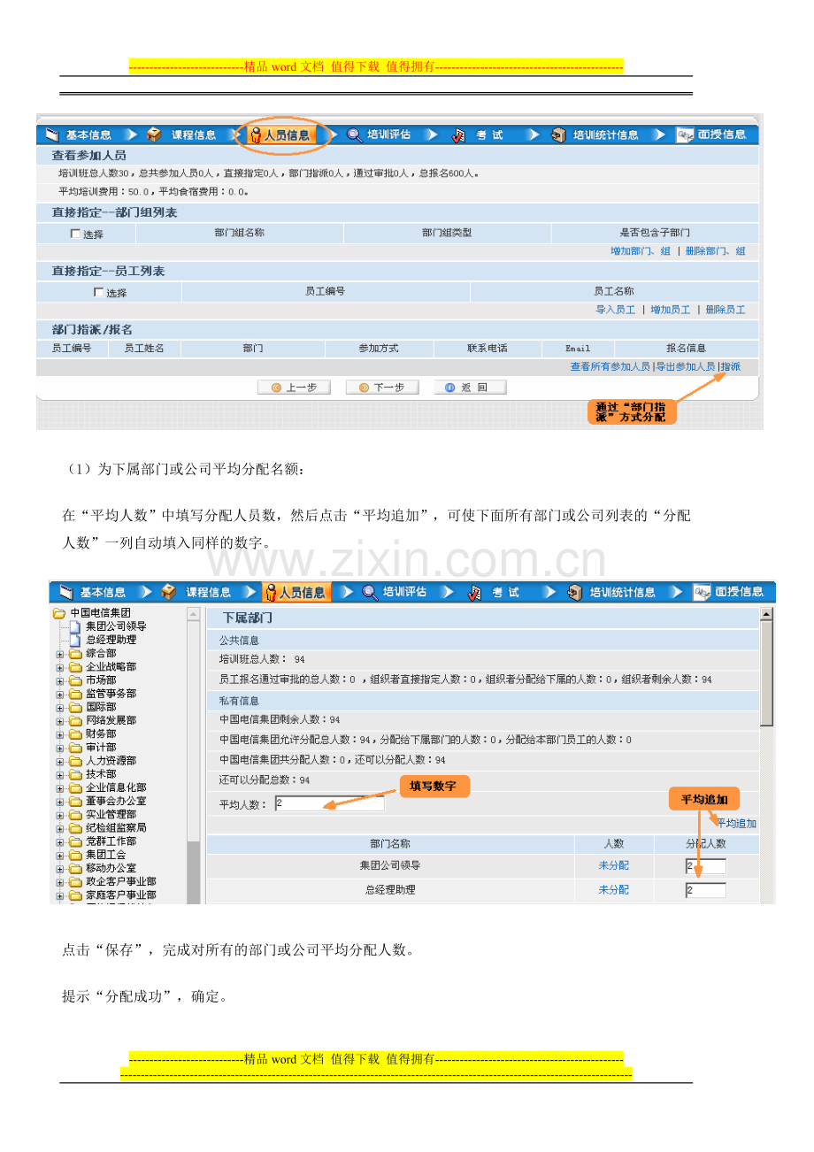 培训班部门指派流程手册.doc_第2页