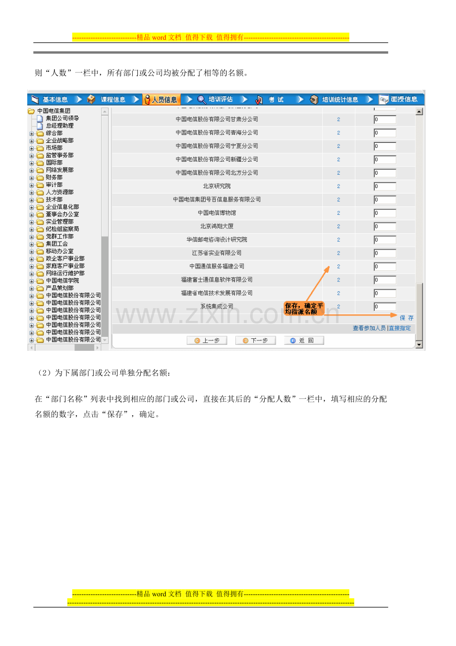 培训班部门指派流程手册.doc_第3页