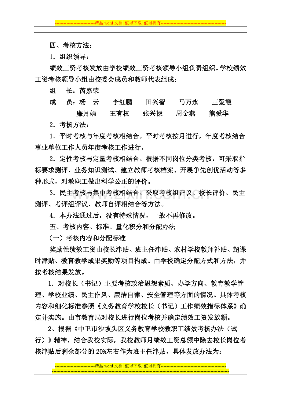 姚滩学校教职工绩效工资考核发放办法..doc_第2页