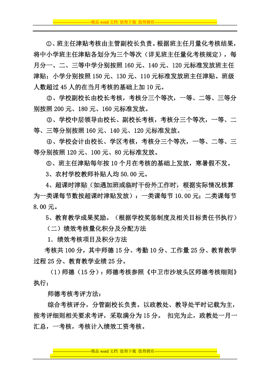 姚滩学校教职工绩效工资考核发放办法..doc_第3页