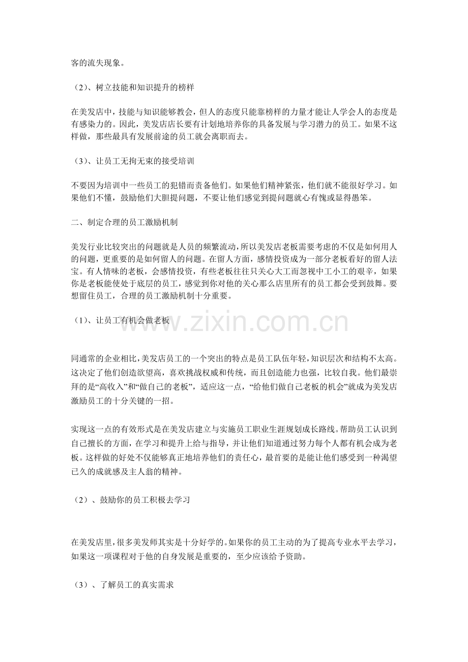 美发店管理之员工管理.doc_第2页