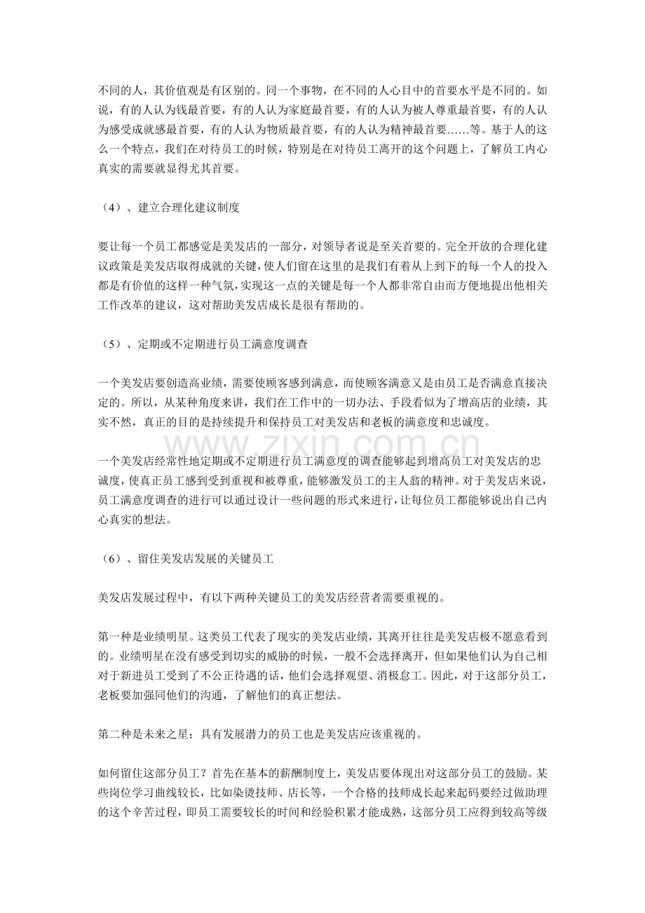 美发店管理之员工管理.doc_第3页