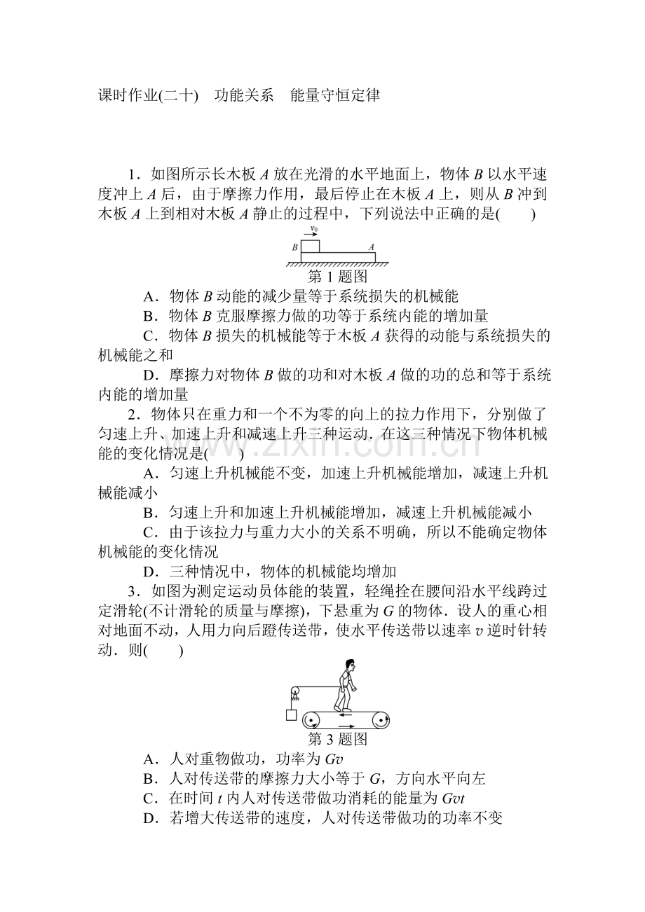 2015届高考物理第一轮课时知识点检测19.doc_第1页