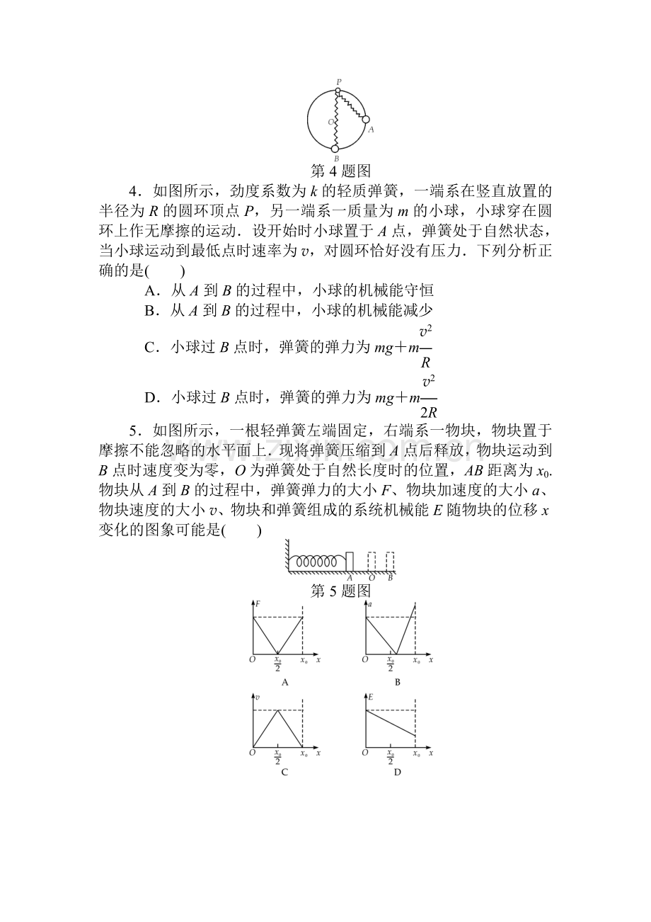 2015届高考物理第一轮课时知识点检测19.doc_第2页