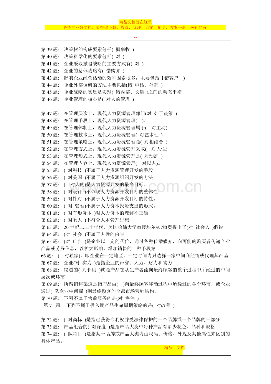 行政管理职业技能实训(一)答案4.doc_第2页